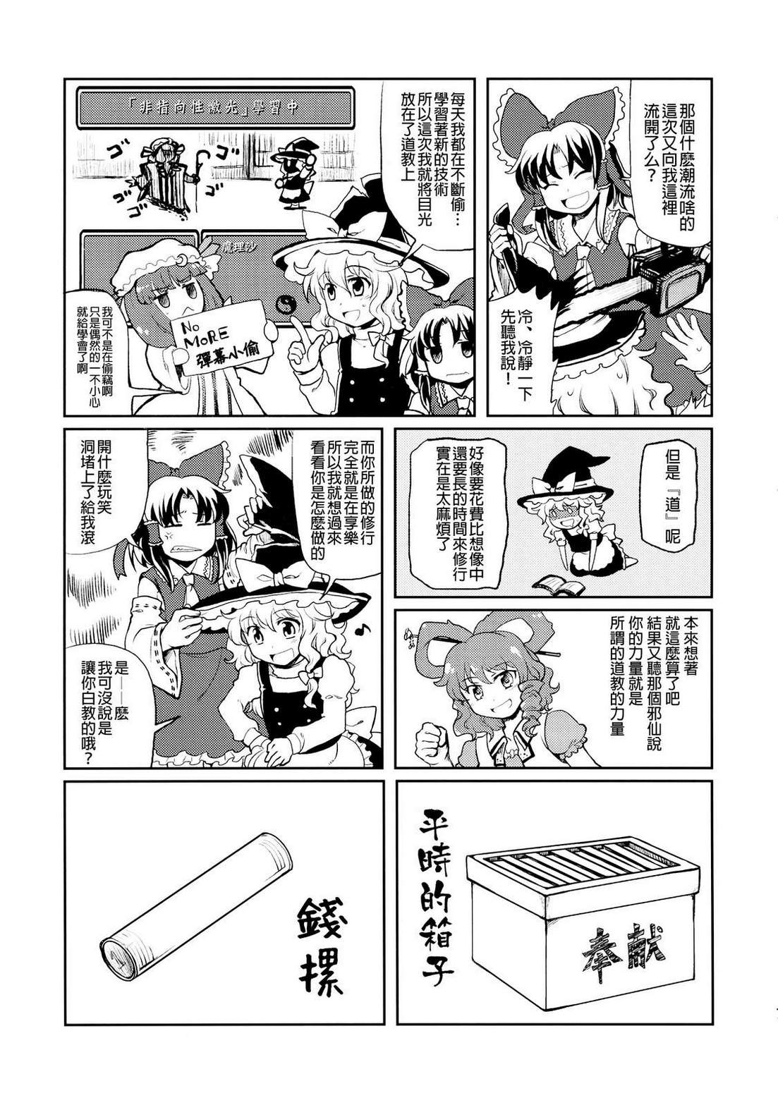 魔理巫女韩漫全集-全一话无删减无遮挡章节图片 