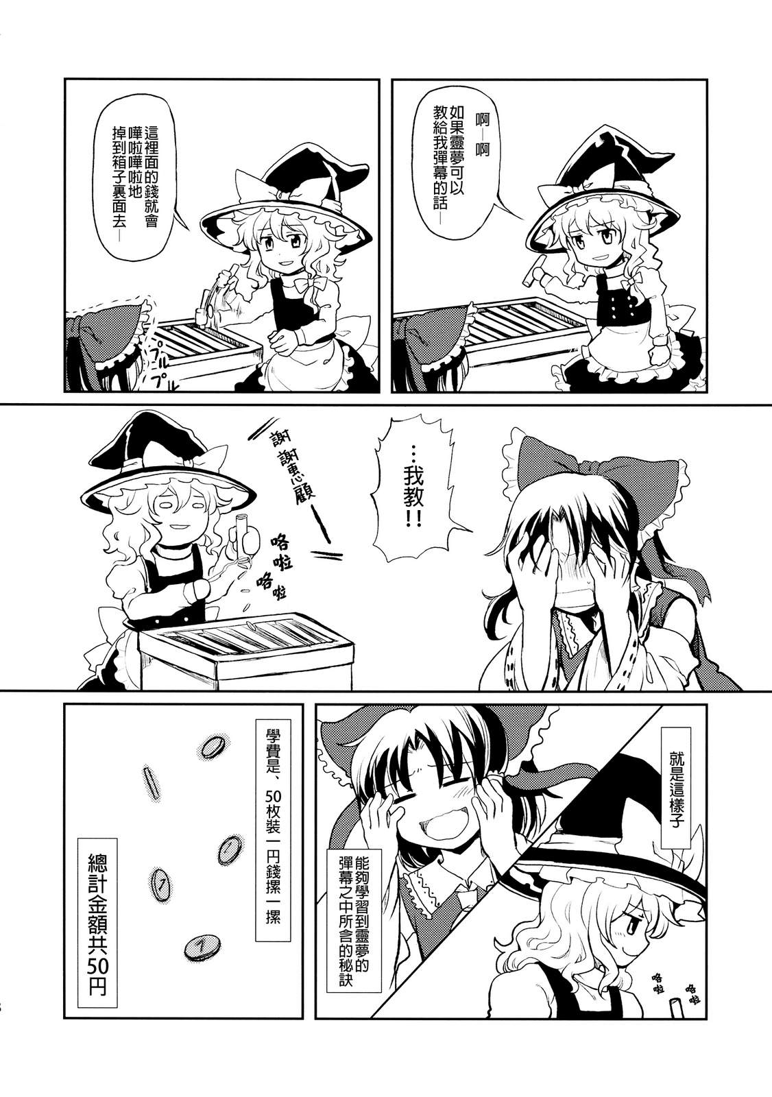魔理巫女韩漫全集-全一话无删减无遮挡章节图片 