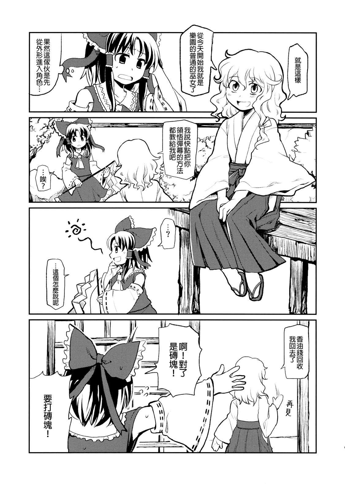 魔理巫女韩漫全集-全一话无删减无遮挡章节图片 