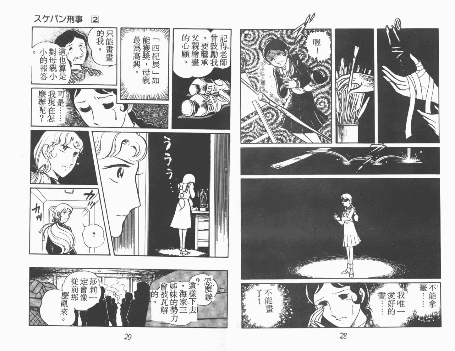 神秘女刑警韩漫全集-第02卷无删减无遮挡章节图片 