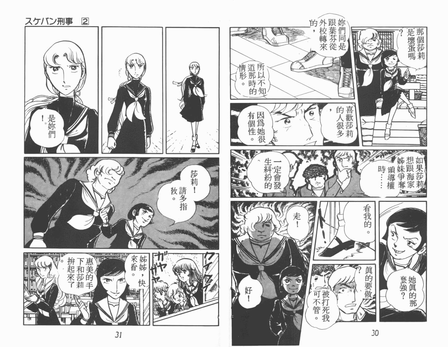 神秘女刑警韩漫全集-第02卷无删减无遮挡章节图片 