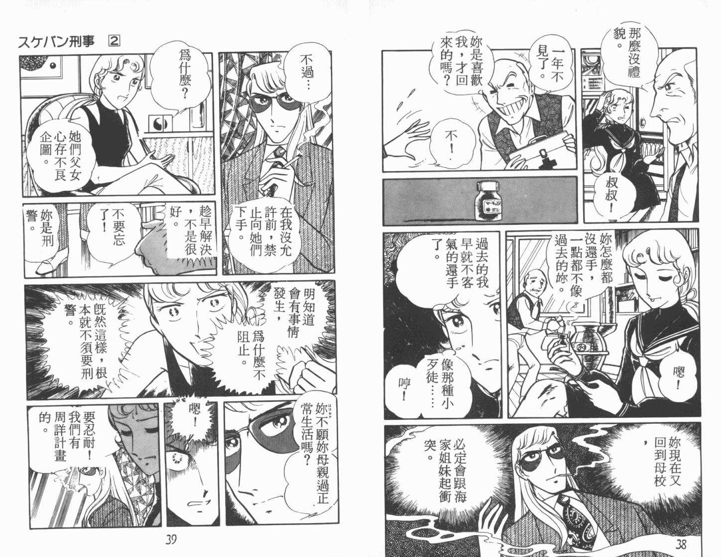 神秘女刑警韩漫全集-第02卷无删减无遮挡章节图片 
