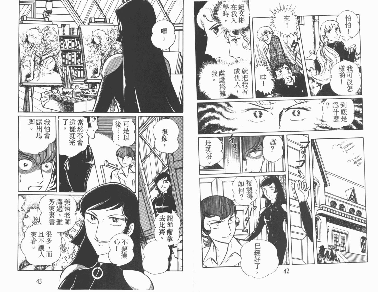 神秘女刑警韩漫全集-第02卷无删减无遮挡章节图片 