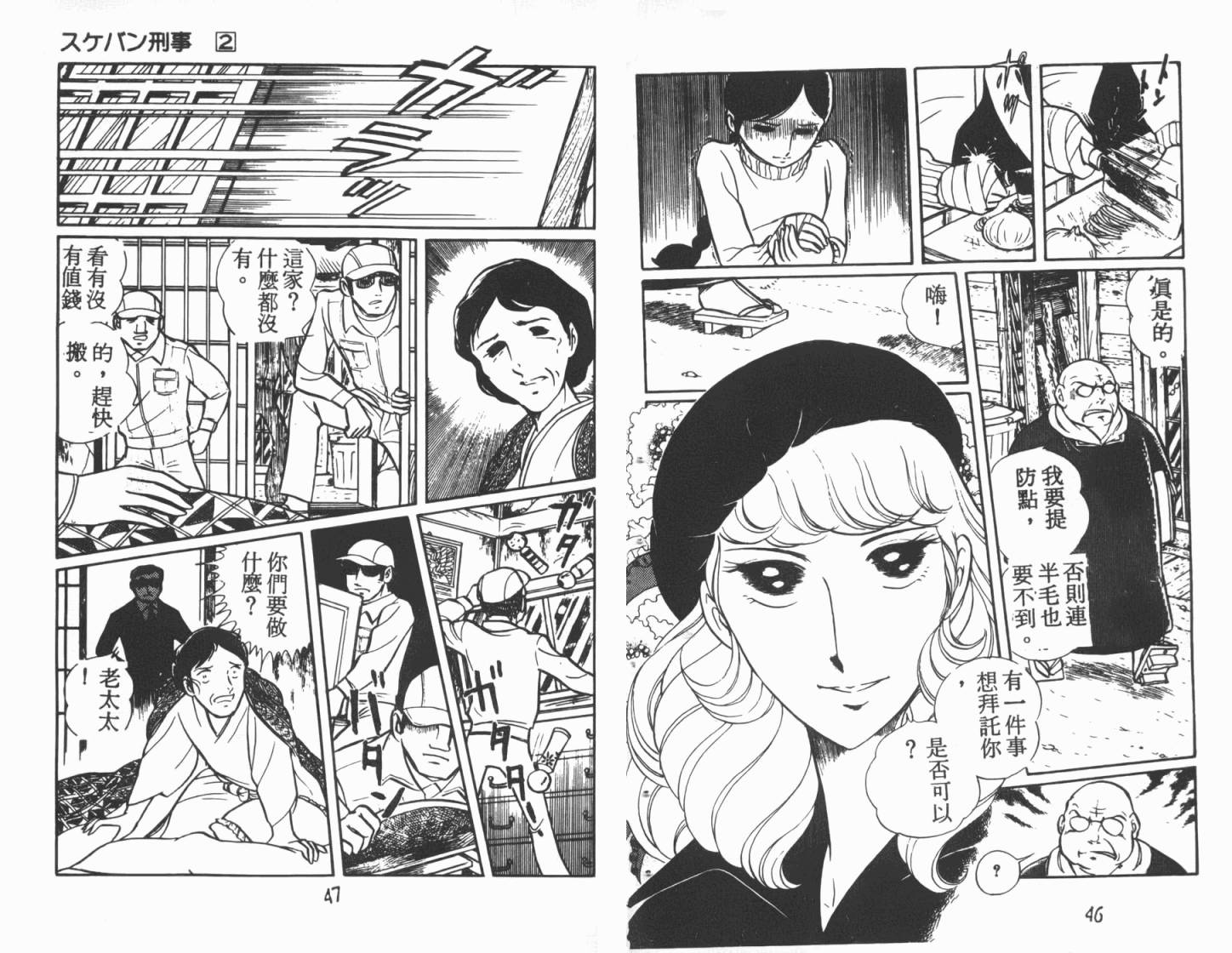 神秘女刑警韩漫全集-第02卷无删减无遮挡章节图片 