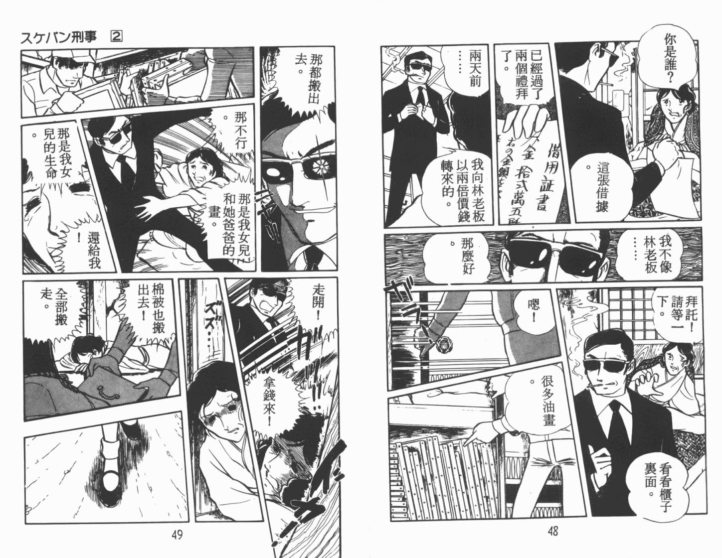 神秘女刑警韩漫全集-第02卷无删减无遮挡章节图片 