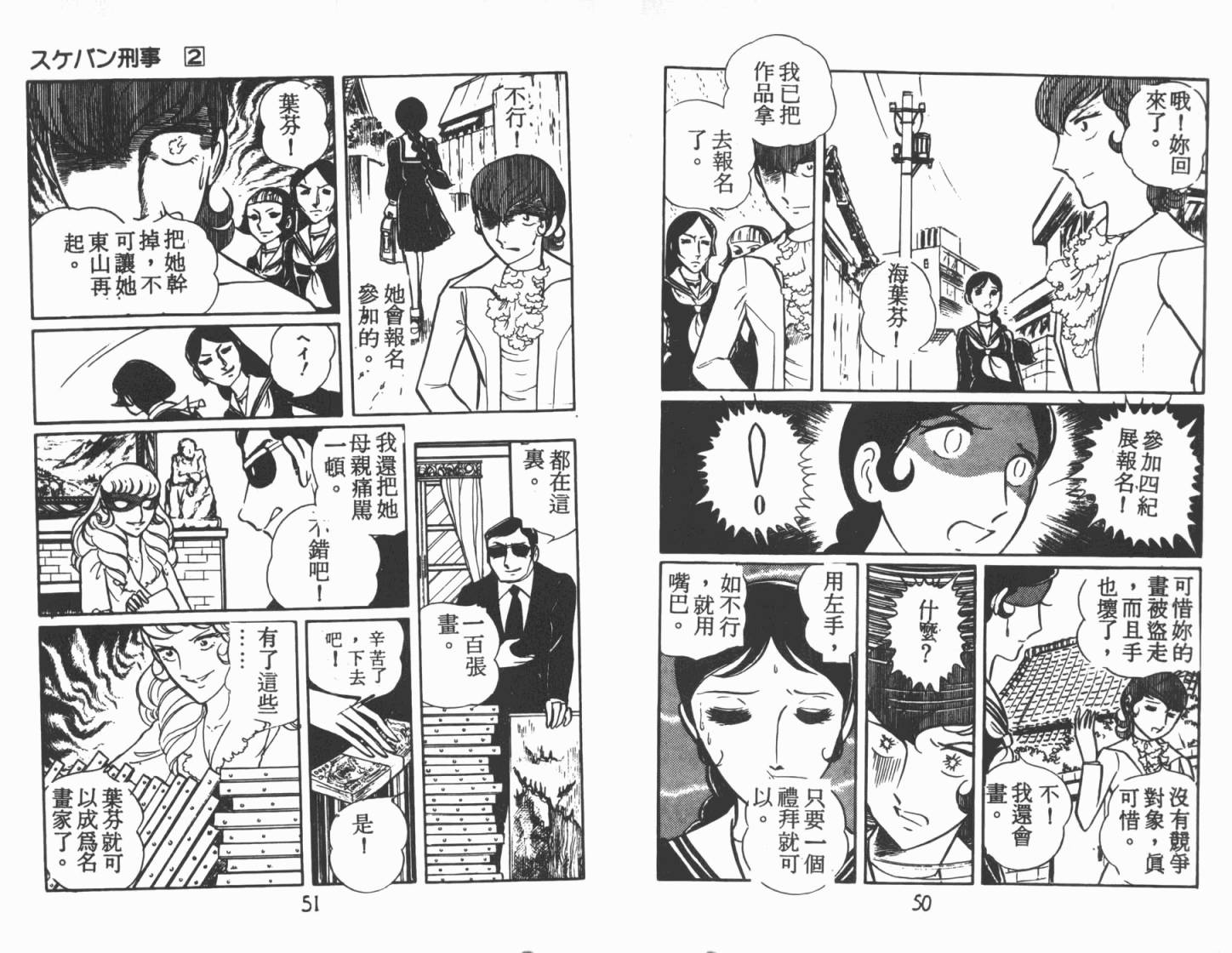 神秘女刑警韩漫全集-第02卷无删减无遮挡章节图片 