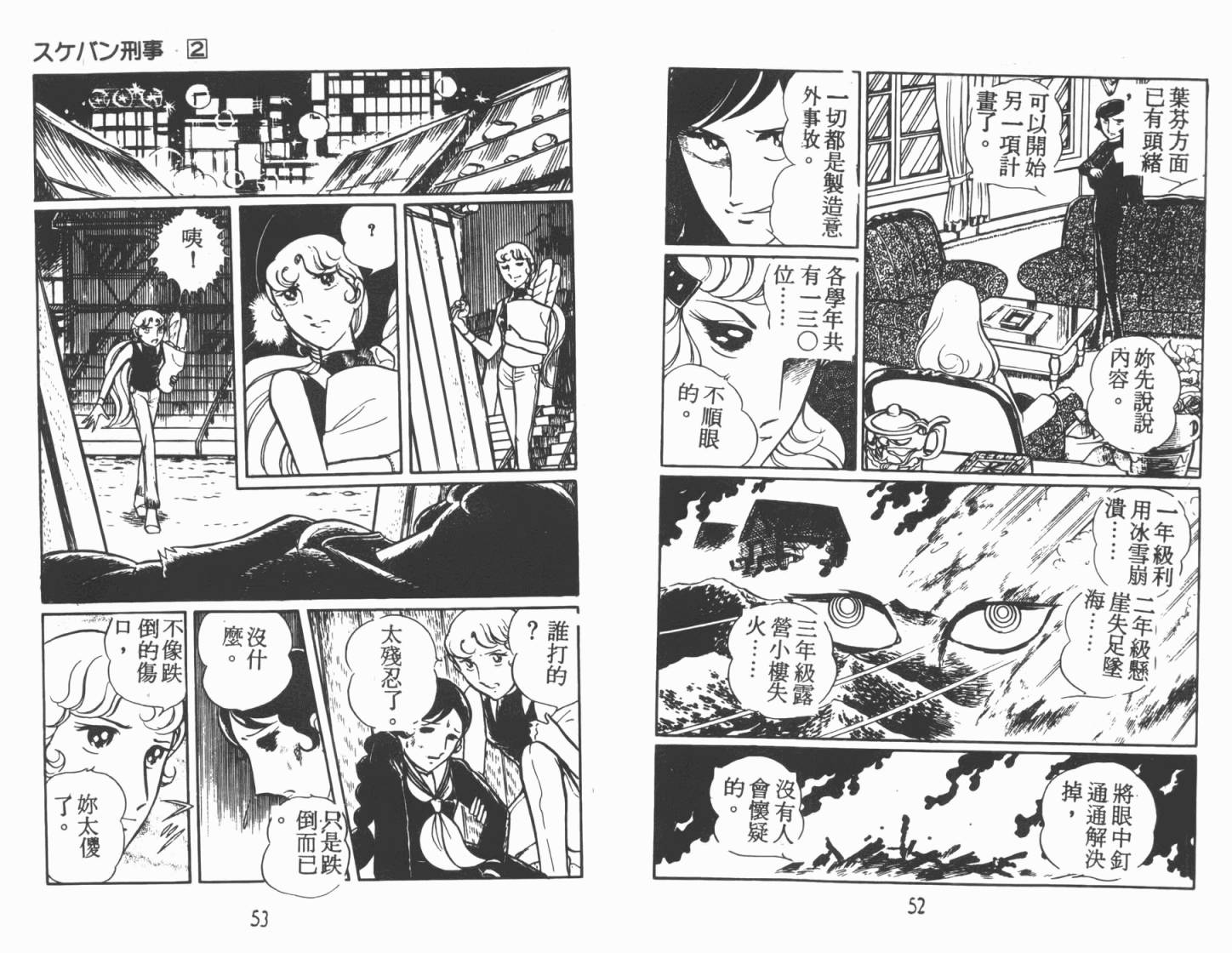 神秘女刑警韩漫全集-第02卷无删减无遮挡章节图片 