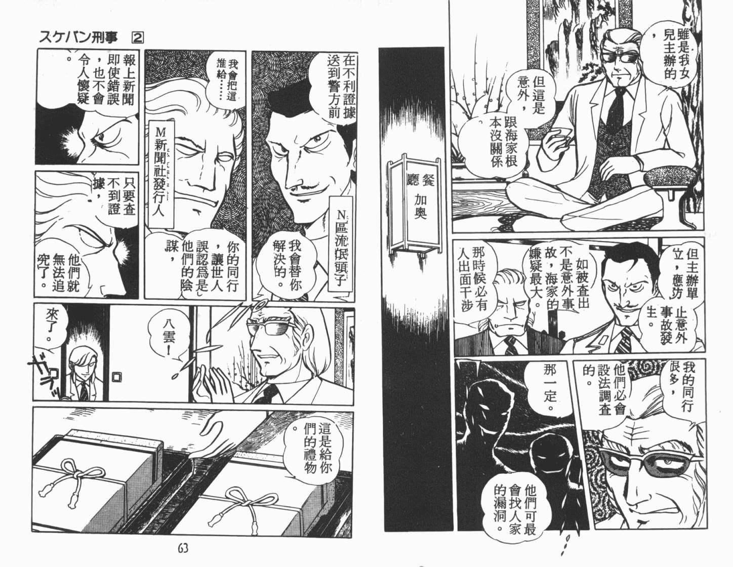 神秘女刑警韩漫全集-第02卷无删减无遮挡章节图片 