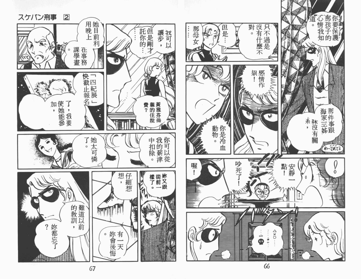 神秘女刑警韩漫全集-第02卷无删减无遮挡章节图片 