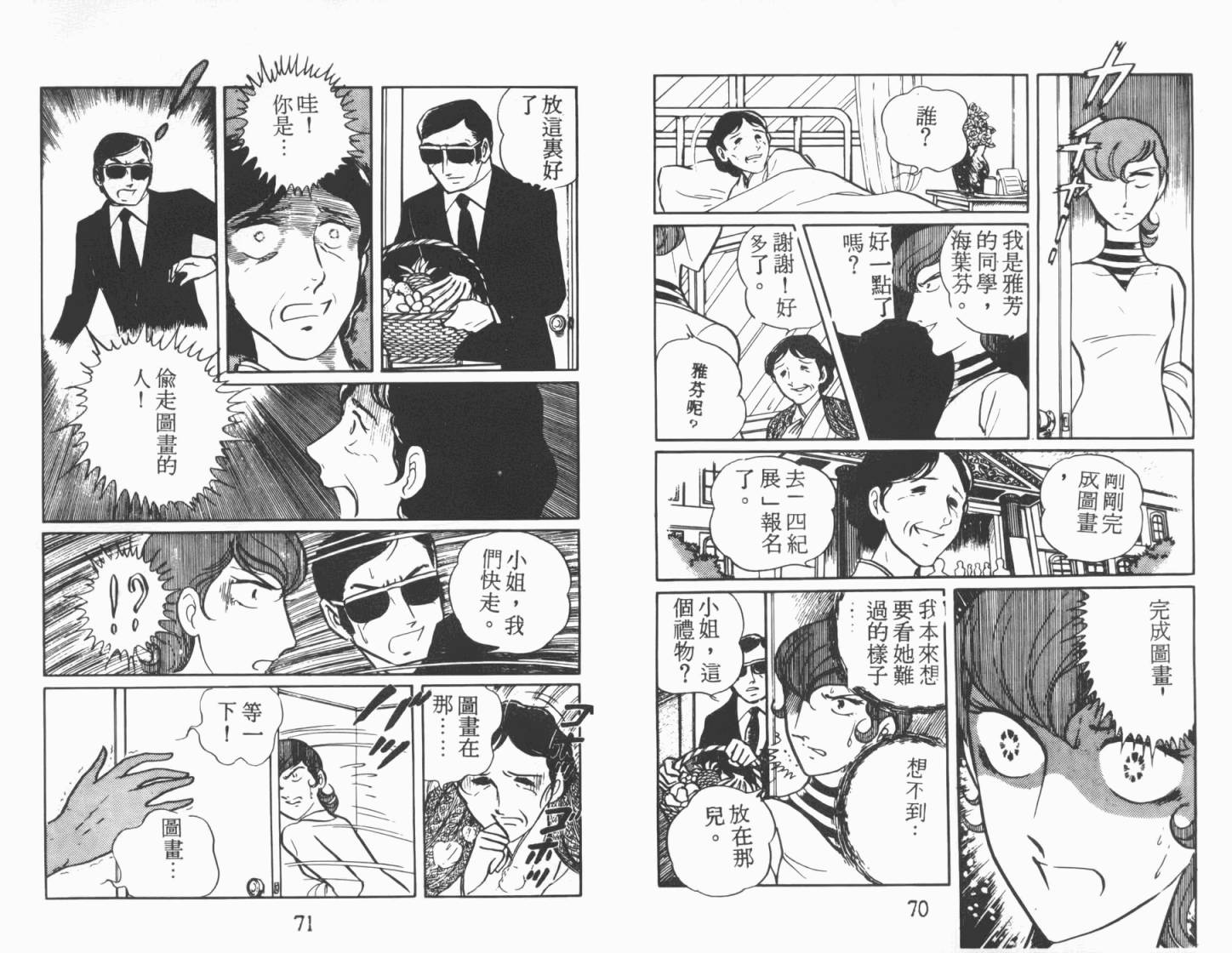 神秘女刑警韩漫全集-第02卷无删减无遮挡章节图片 