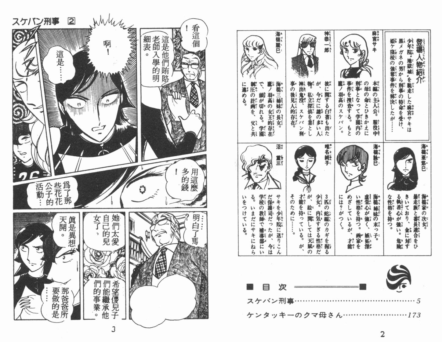 神秘女刑警韩漫全集-第02卷无删减无遮挡章节图片 