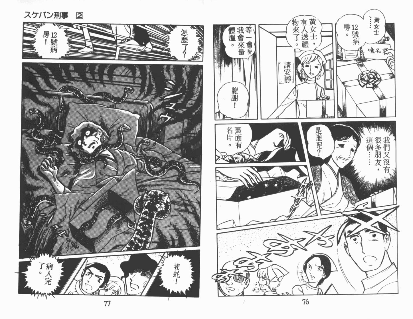 神秘女刑警韩漫全集-第02卷无删减无遮挡章节图片 