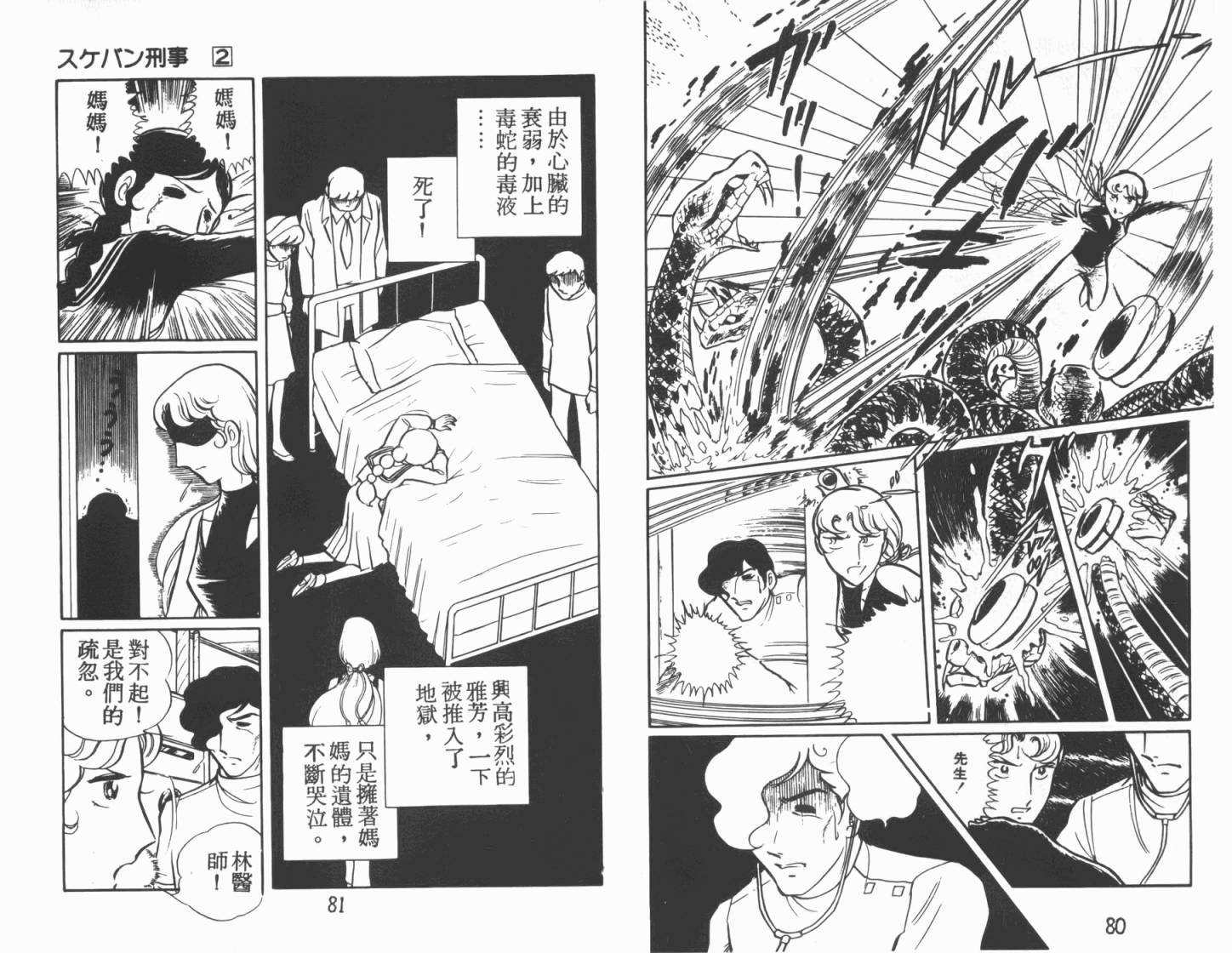 神秘女刑警韩漫全集-第02卷无删减无遮挡章节图片 