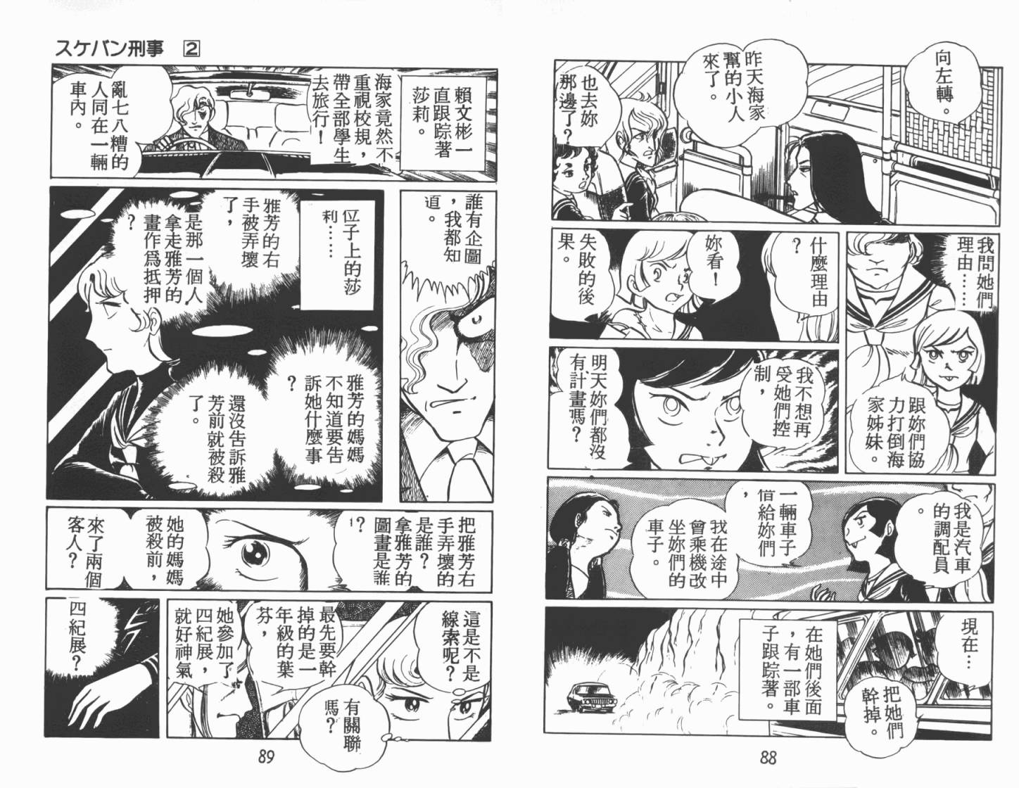 神秘女刑警韩漫全集-第02卷无删减无遮挡章节图片 