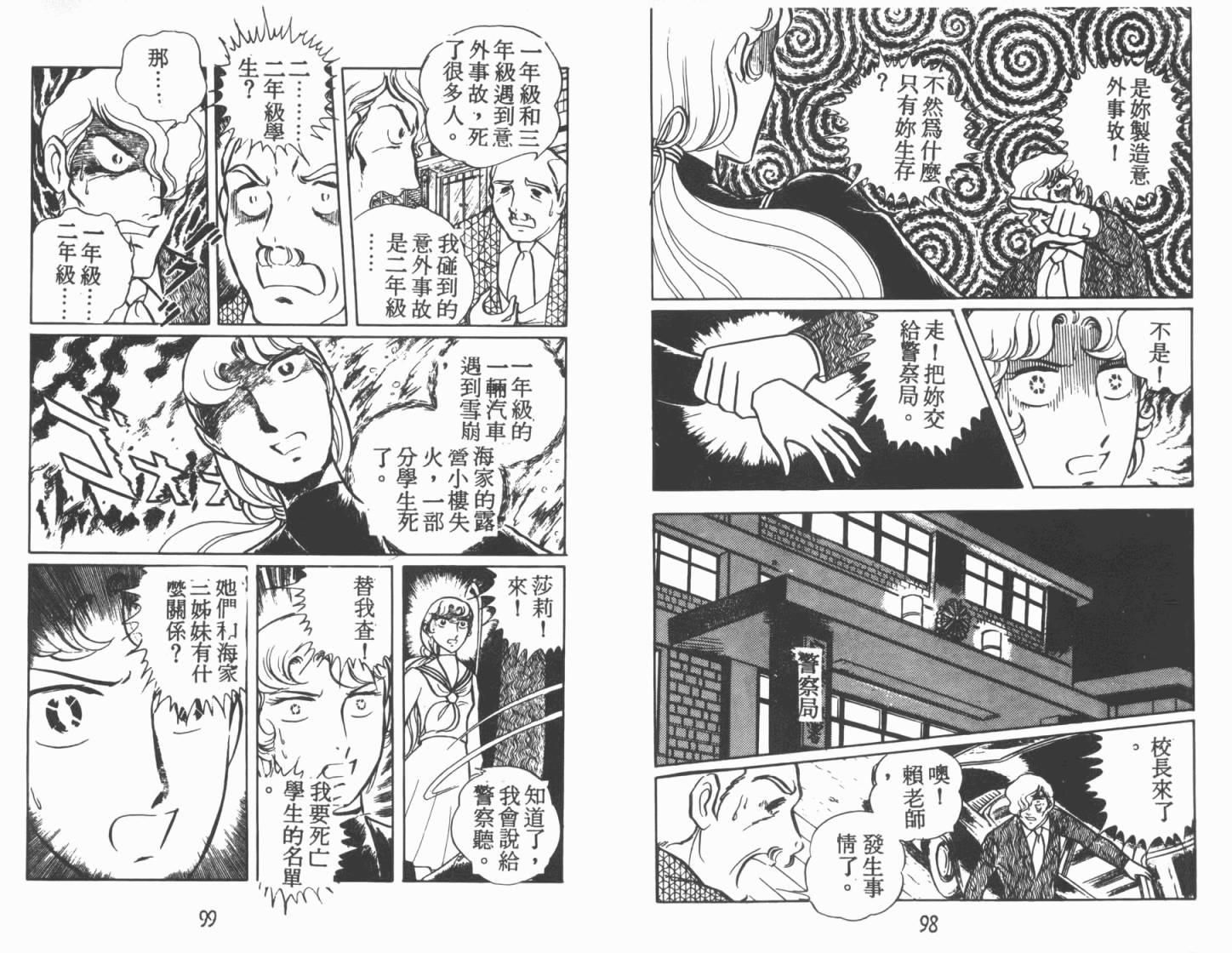 神秘女刑警韩漫全集-第02卷无删减无遮挡章节图片 