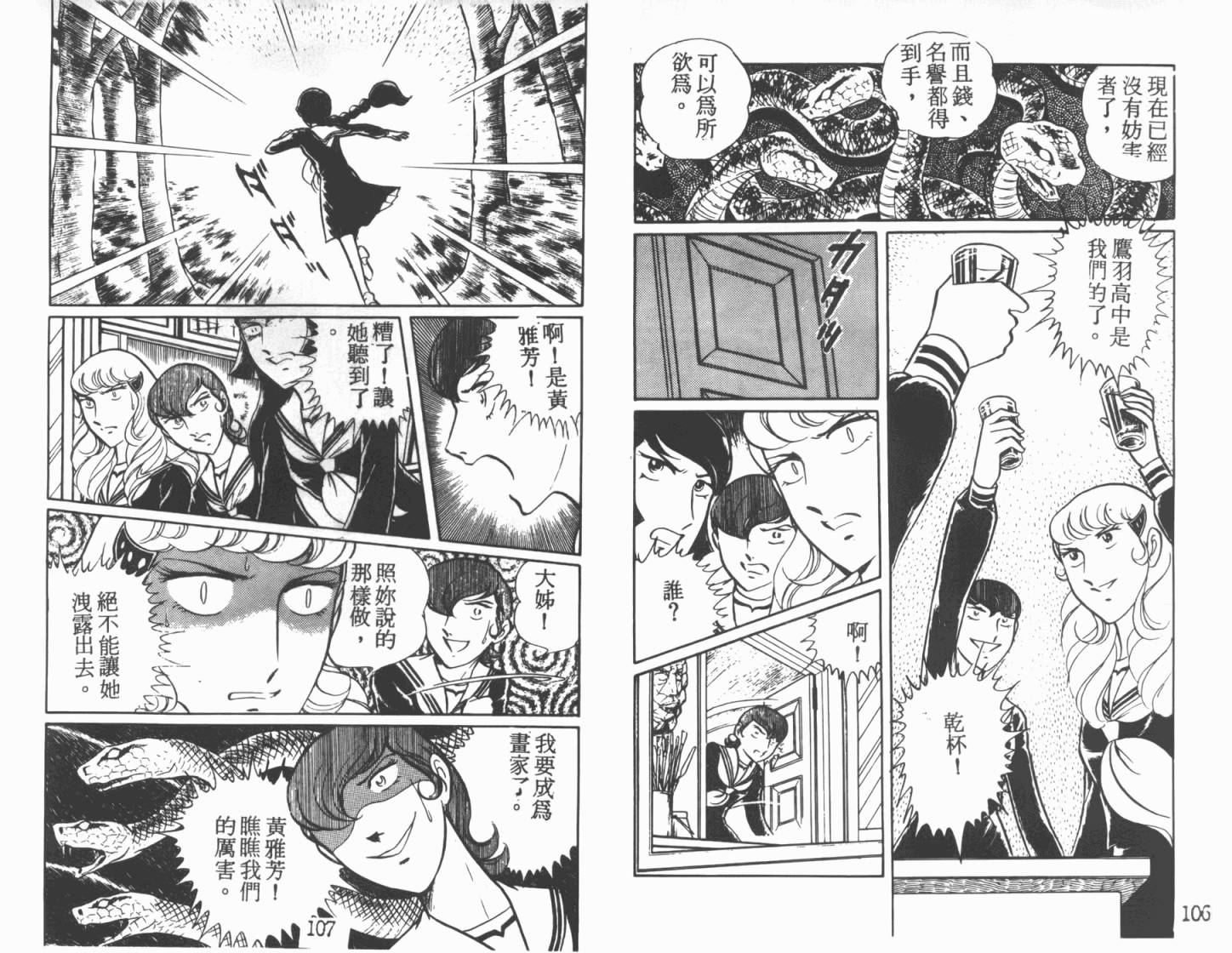 神秘女刑警韩漫全集-第02卷无删减无遮挡章节图片 