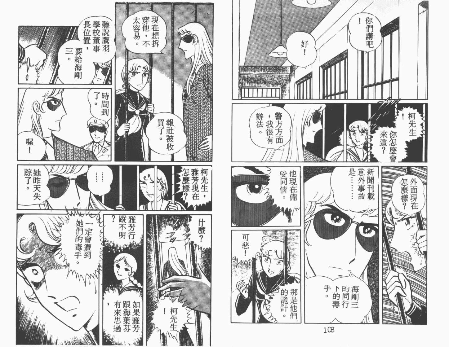 神秘女刑警韩漫全集-第02卷无删减无遮挡章节图片 