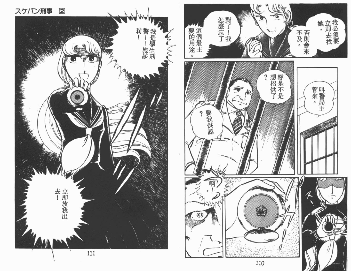 神秘女刑警韩漫全集-第02卷无删减无遮挡章节图片 