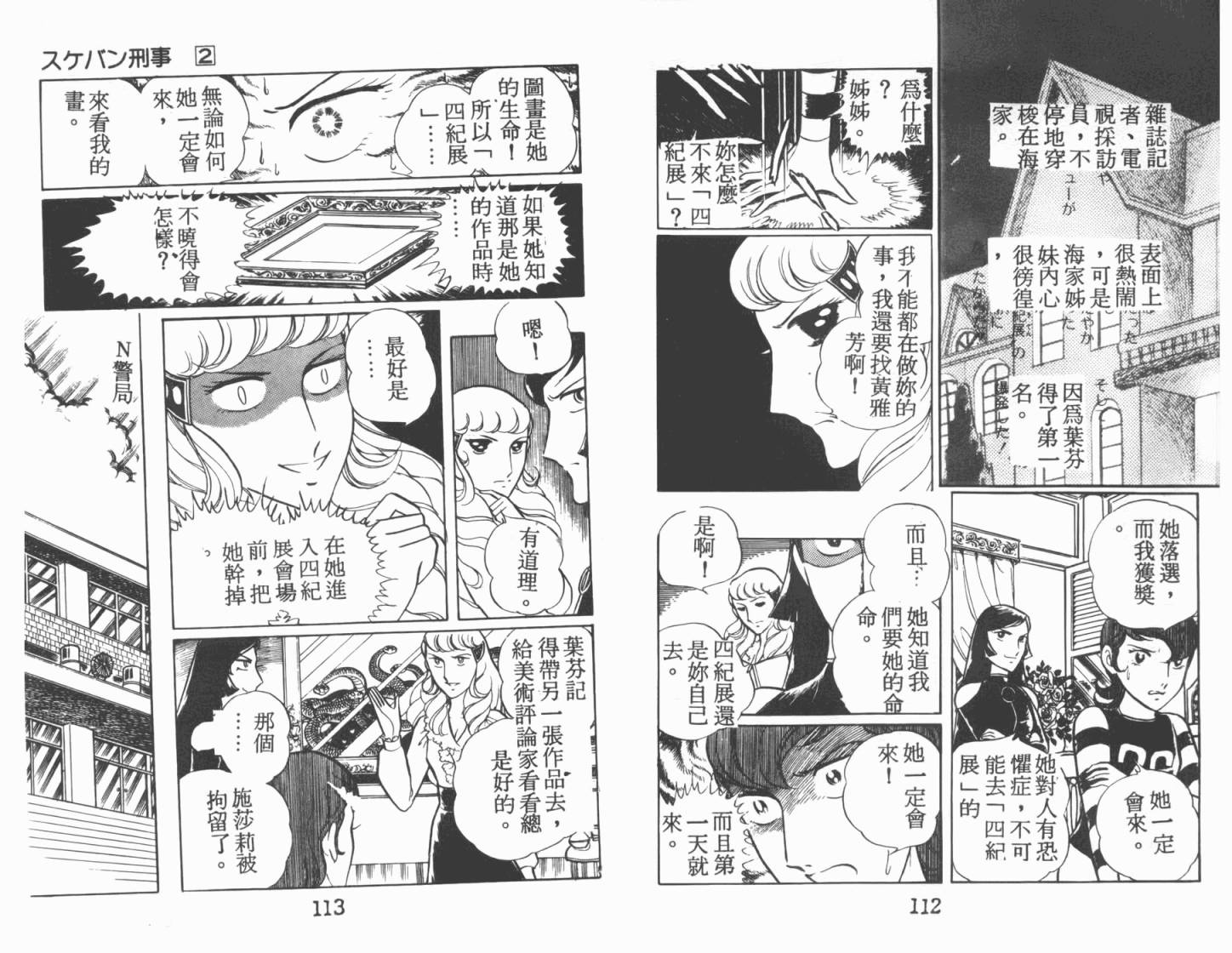 神秘女刑警韩漫全集-第02卷无删减无遮挡章节图片 