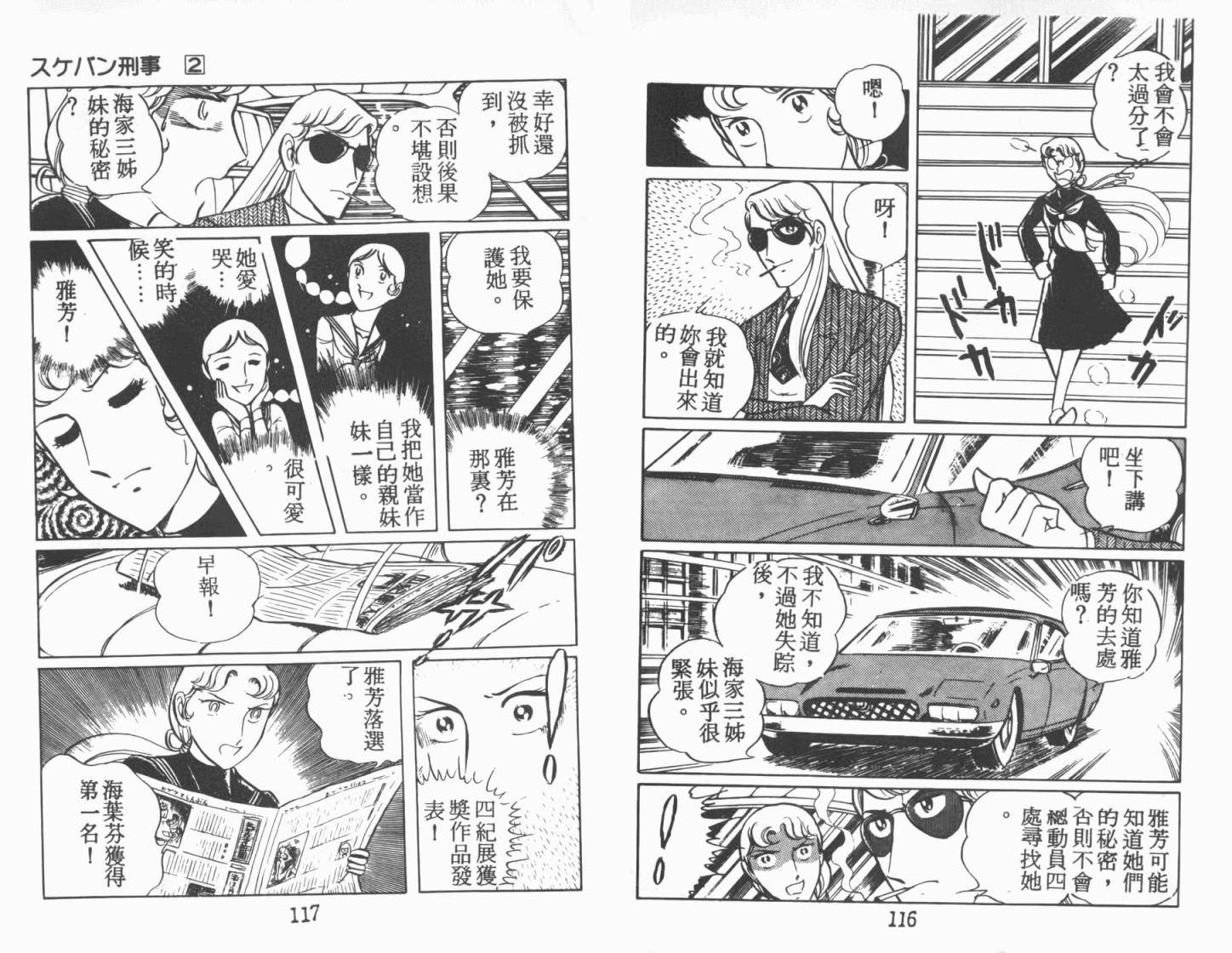 神秘女刑警韩漫全集-第02卷无删减无遮挡章节图片 