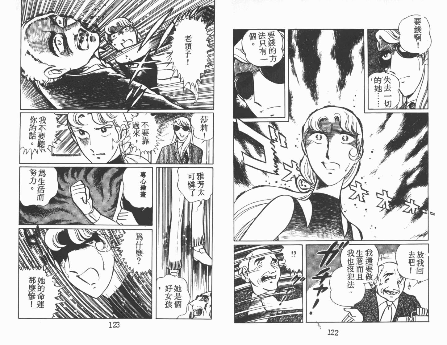 神秘女刑警韩漫全集-第02卷无删减无遮挡章节图片 
