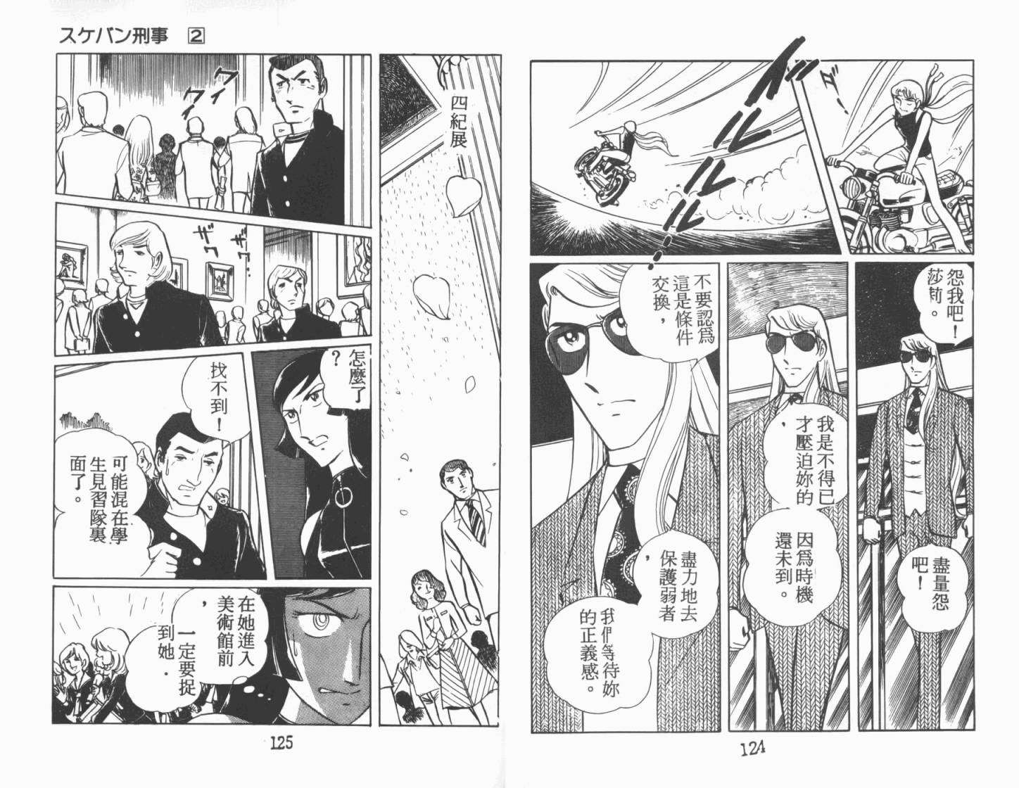 神秘女刑警韩漫全集-第02卷无删减无遮挡章节图片 