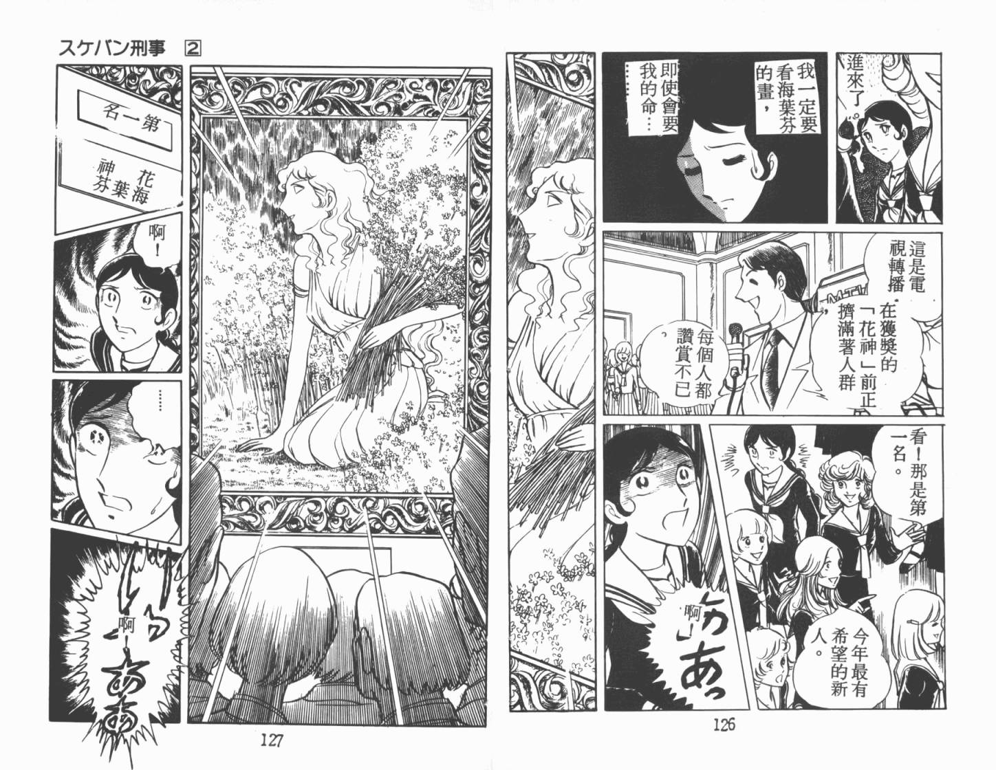 神秘女刑警韩漫全集-第02卷无删减无遮挡章节图片 