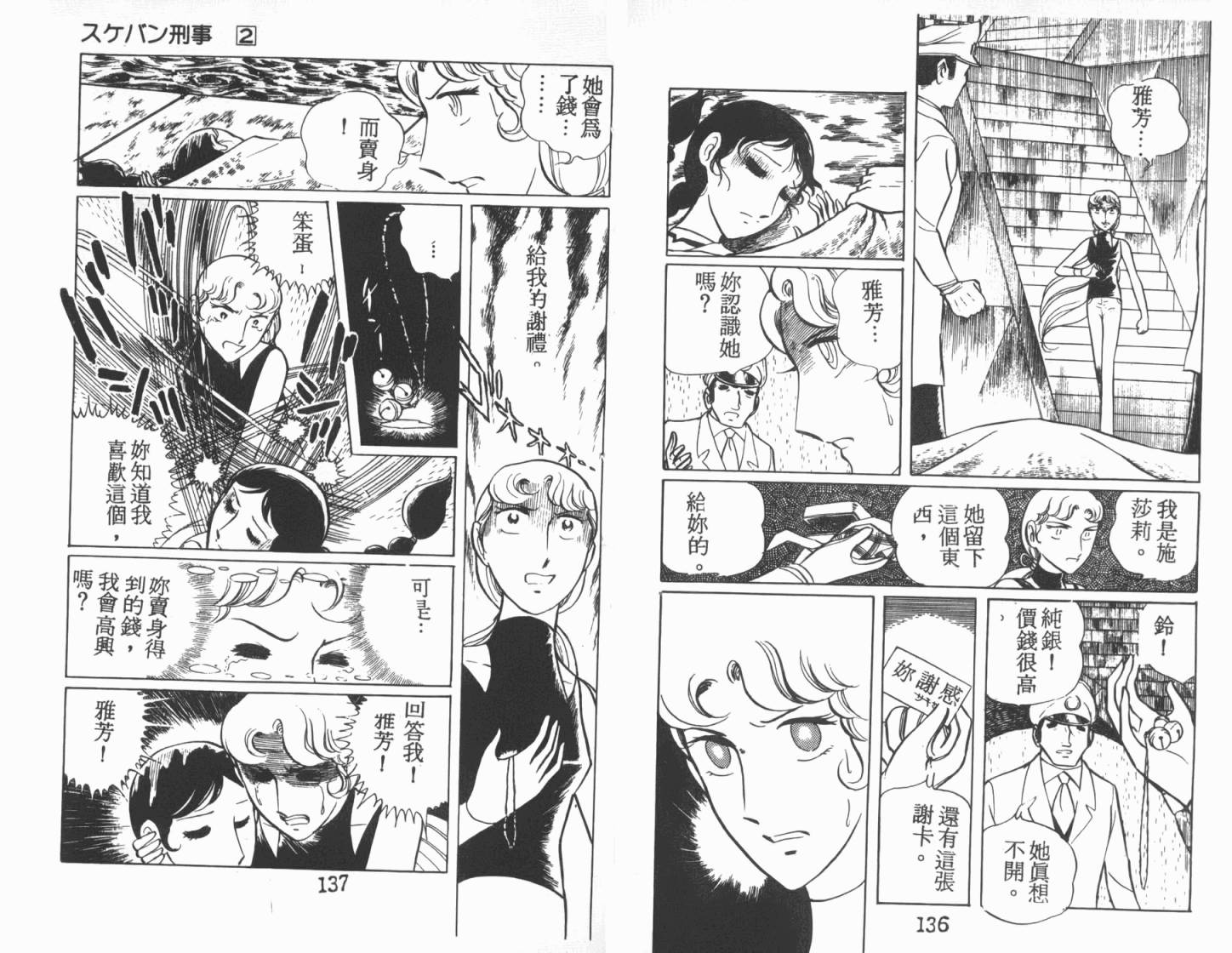 神秘女刑警韩漫全集-第02卷无删减无遮挡章节图片 