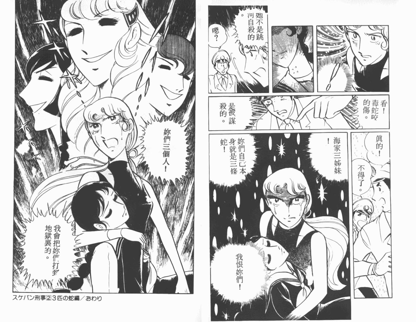 神秘女刑警韩漫全集-第02卷无删减无遮挡章节图片 