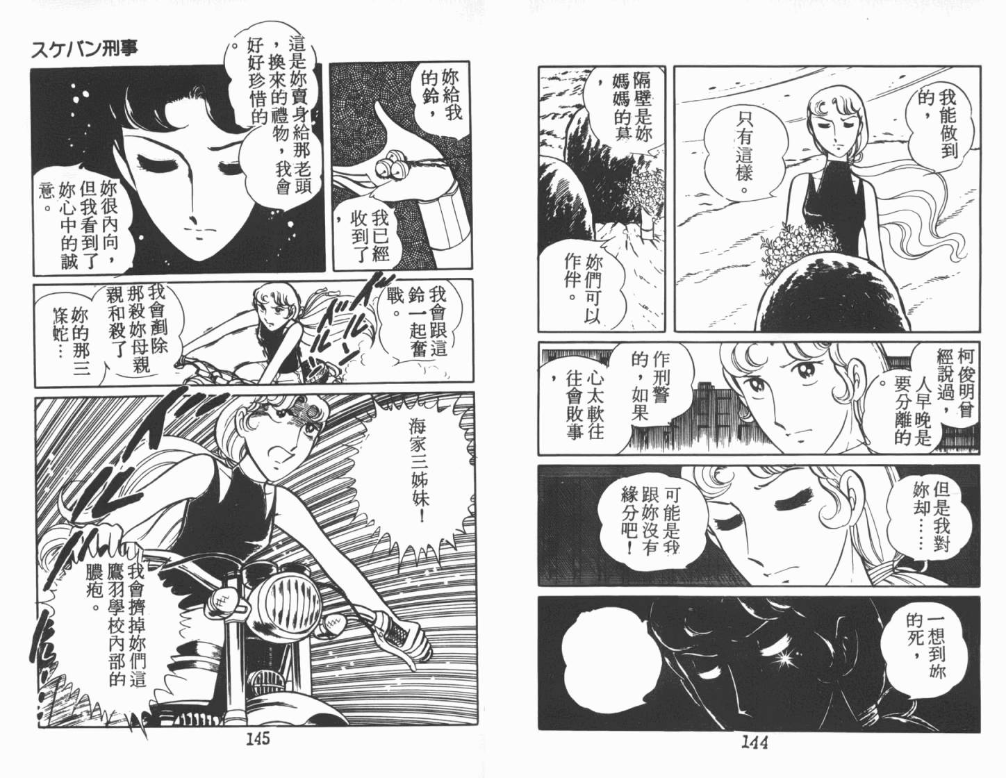 神秘女刑警韩漫全集-第02卷无删减无遮挡章节图片 