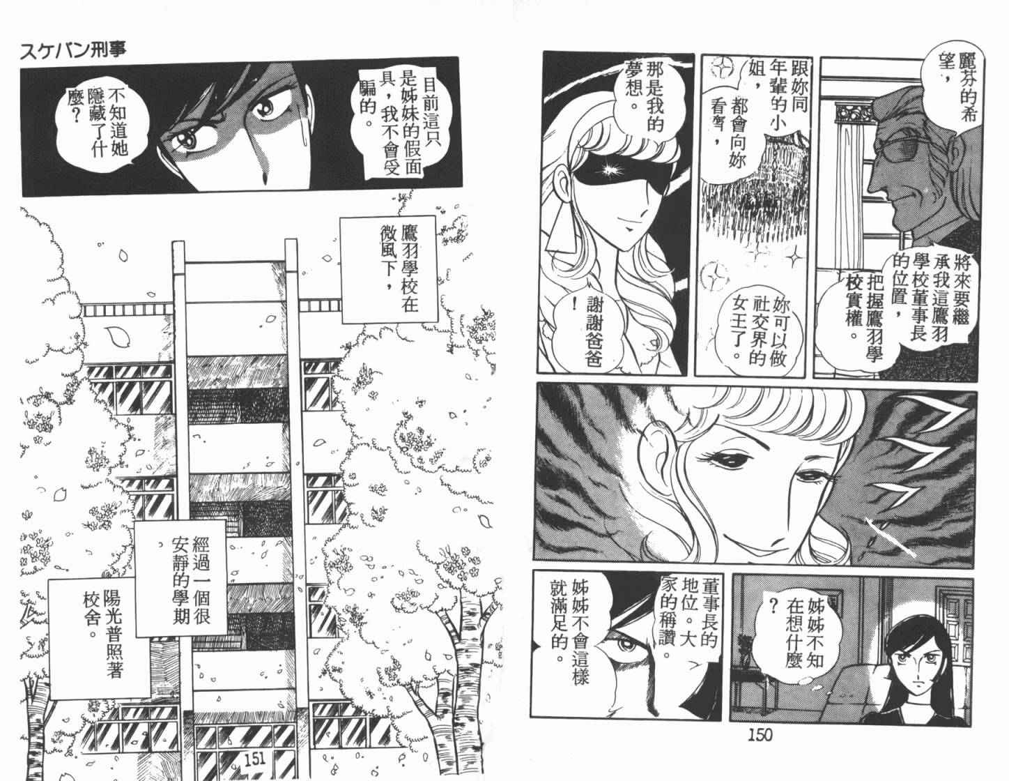 神秘女刑警韩漫全集-第02卷无删减无遮挡章节图片 