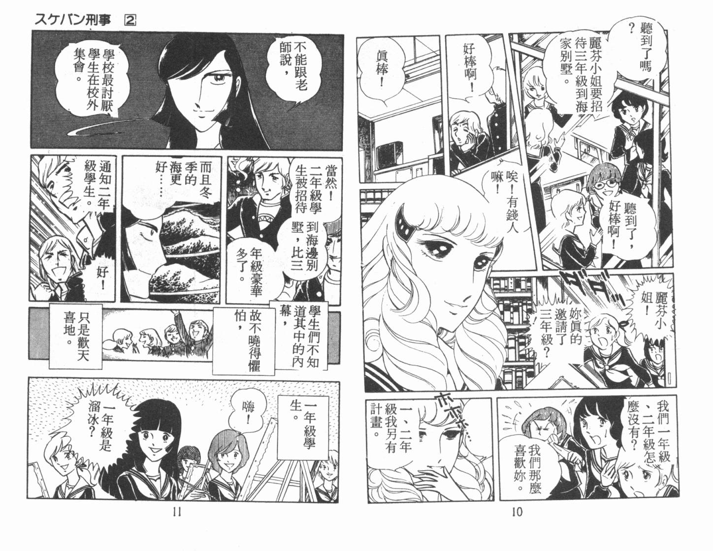 神秘女刑警韩漫全集-第02卷无删减无遮挡章节图片 