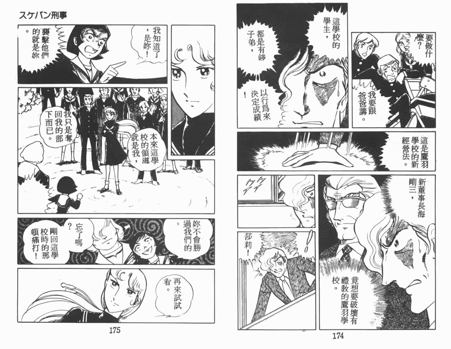 神秘女刑警韩漫全集-第02卷无删减无遮挡章节图片 
