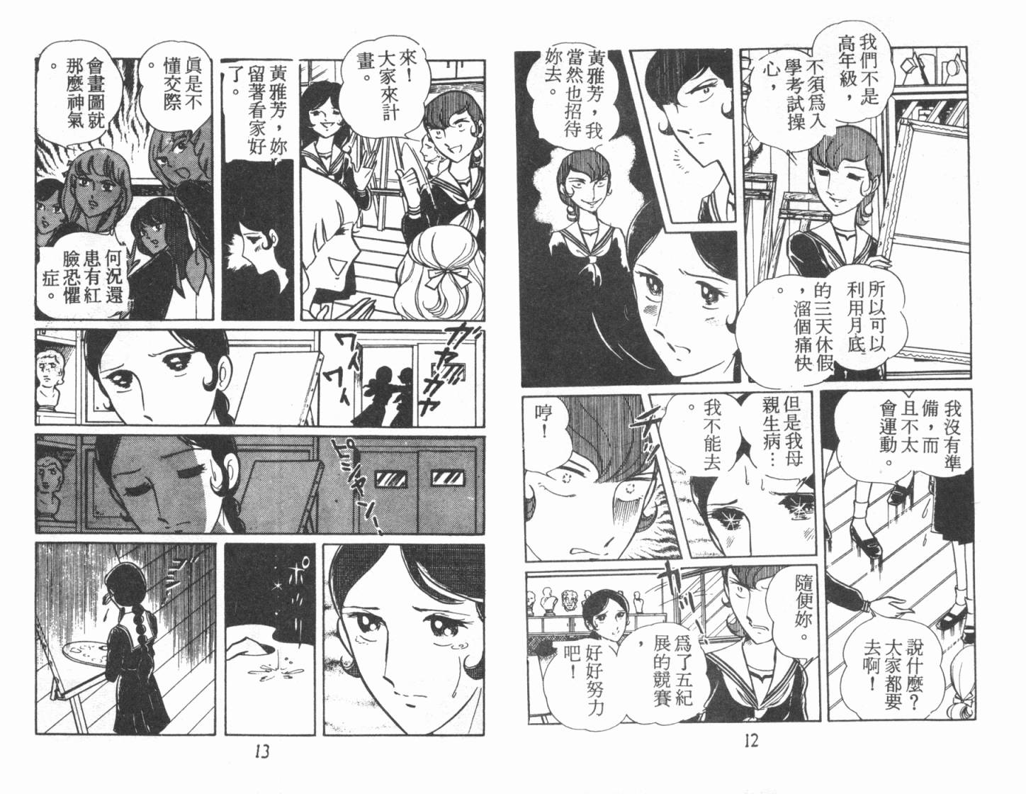 神秘女刑警韩漫全集-第02卷无删减无遮挡章节图片 