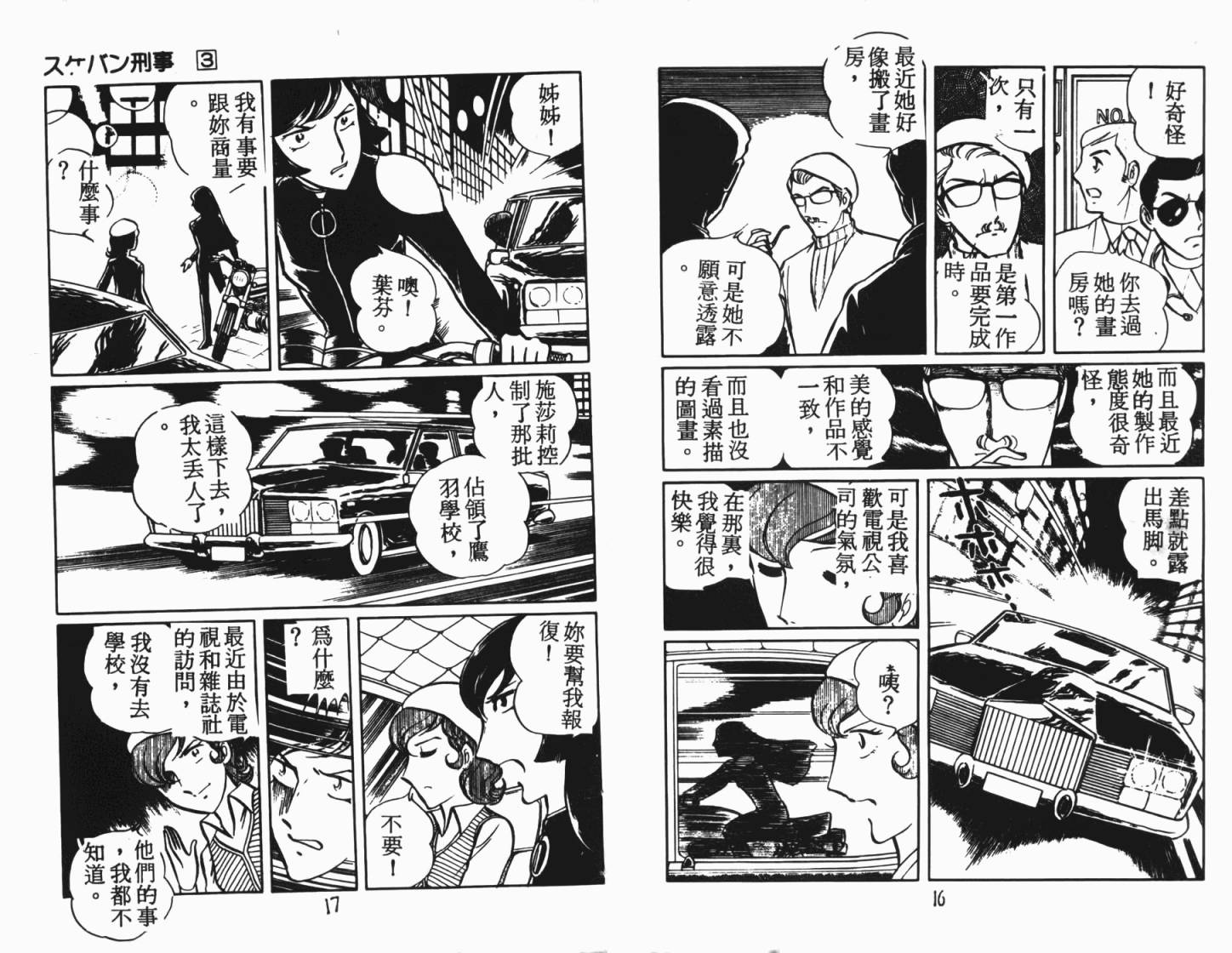 神秘女刑警韩漫全集-第03卷无删减无遮挡章节图片 