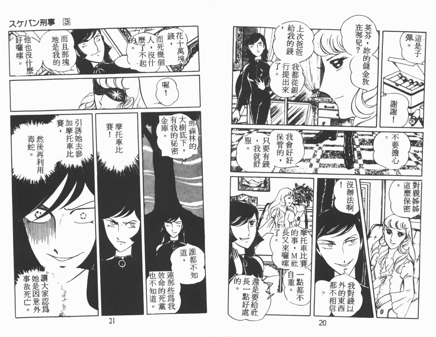 神秘女刑警韩漫全集-第03卷无删减无遮挡章节图片 