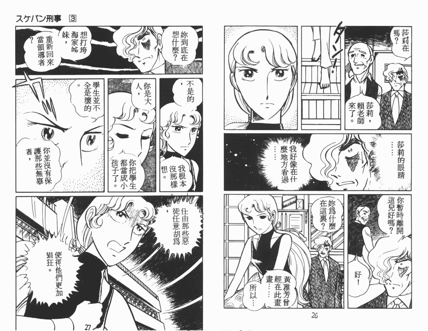 神秘女刑警韩漫全集-第03卷无删减无遮挡章节图片 