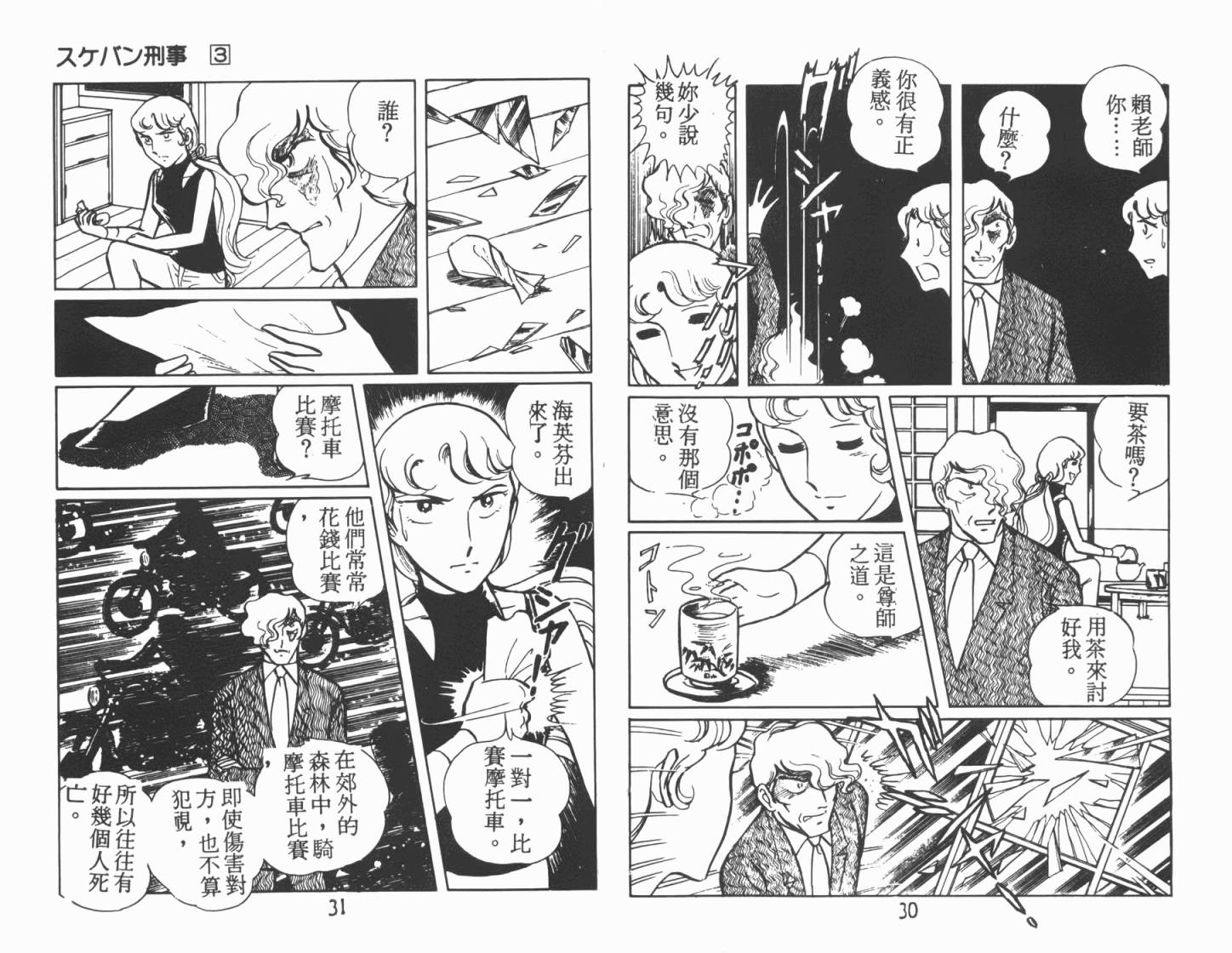 神秘女刑警韩漫全集-第03卷无删减无遮挡章节图片 