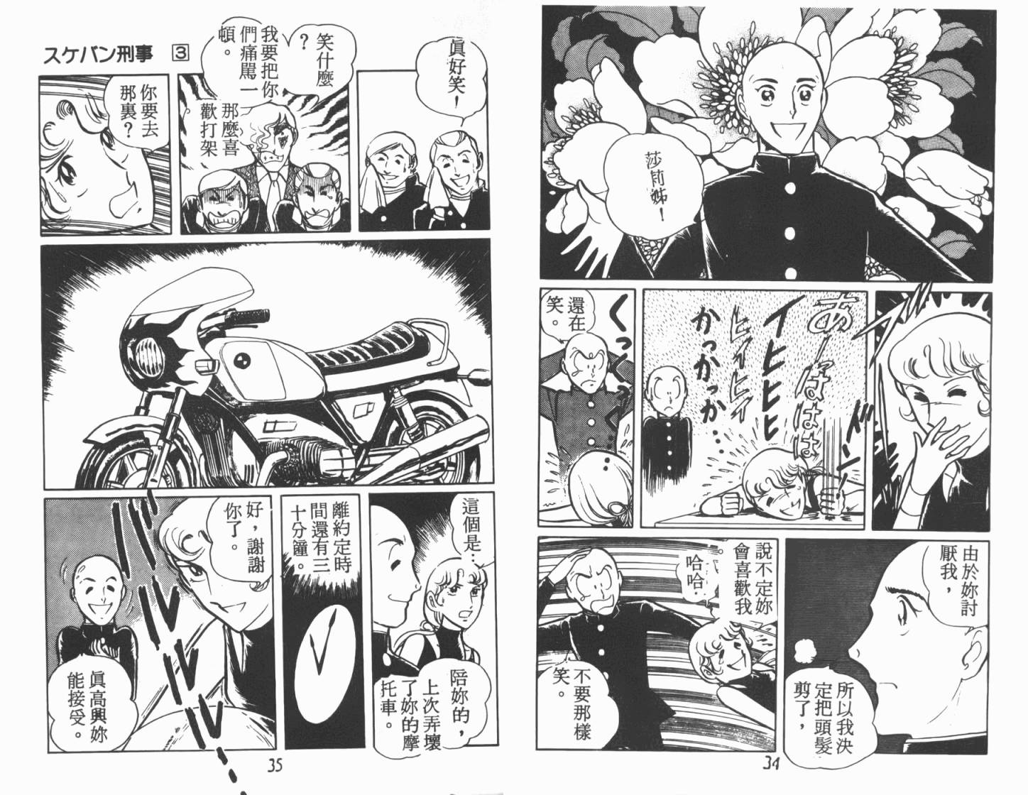神秘女刑警韩漫全集-第03卷无删减无遮挡章节图片 