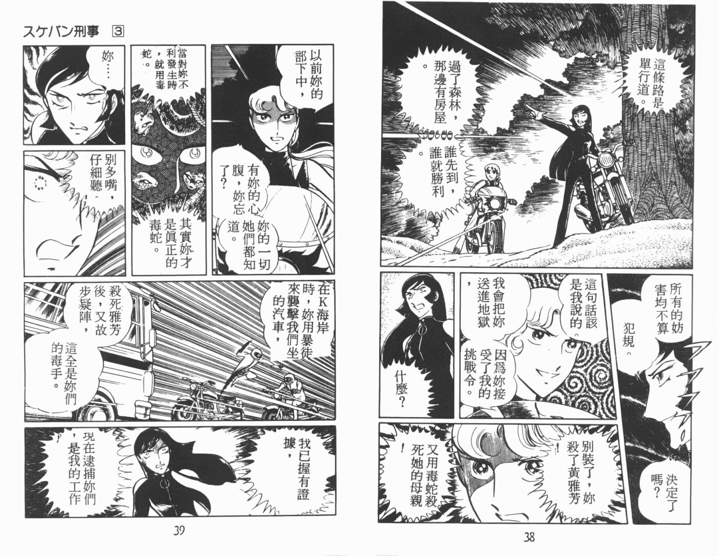 神秘女刑警韩漫全集-第03卷无删减无遮挡章节图片 