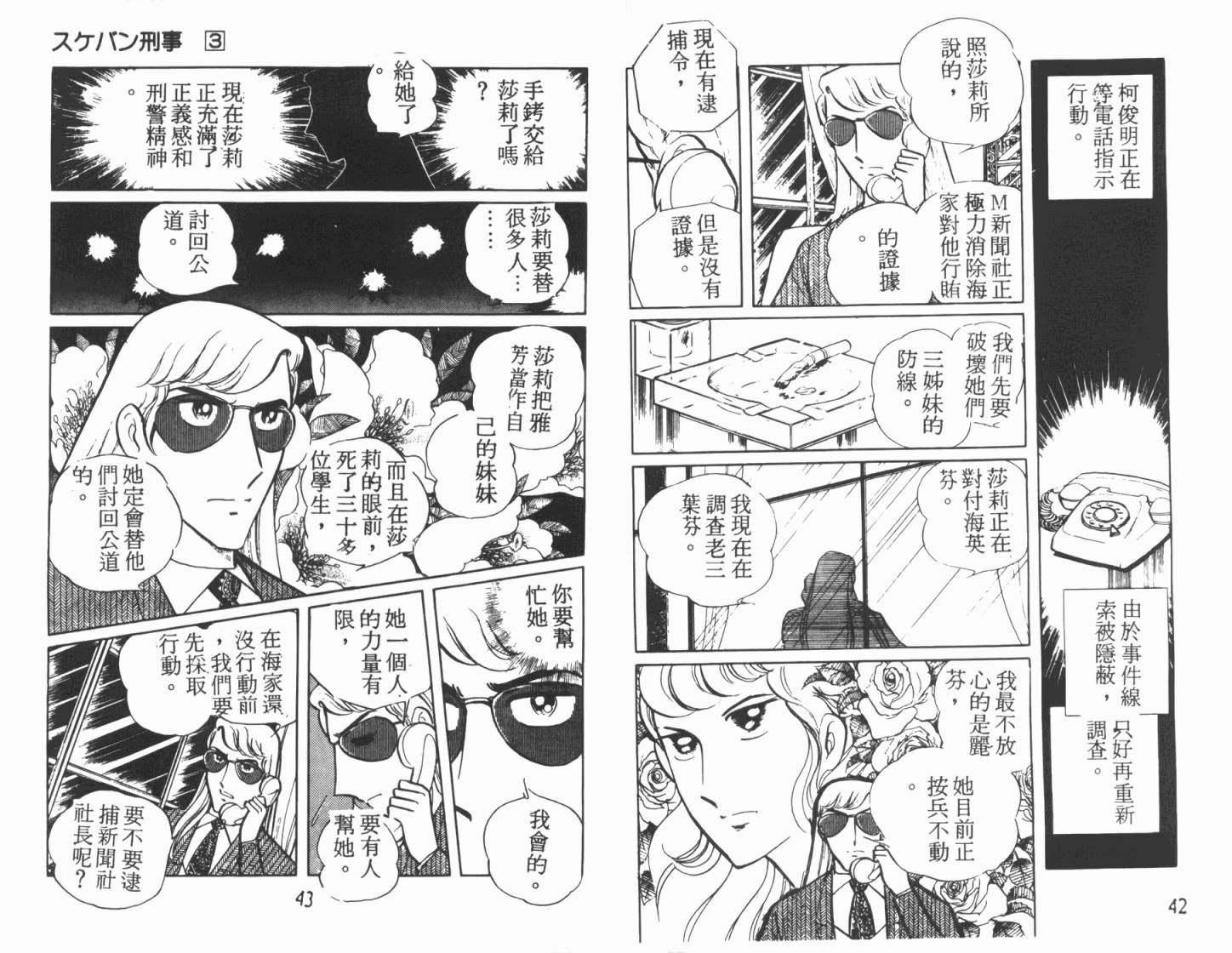 神秘女刑警韩漫全集-第03卷无删减无遮挡章节图片 