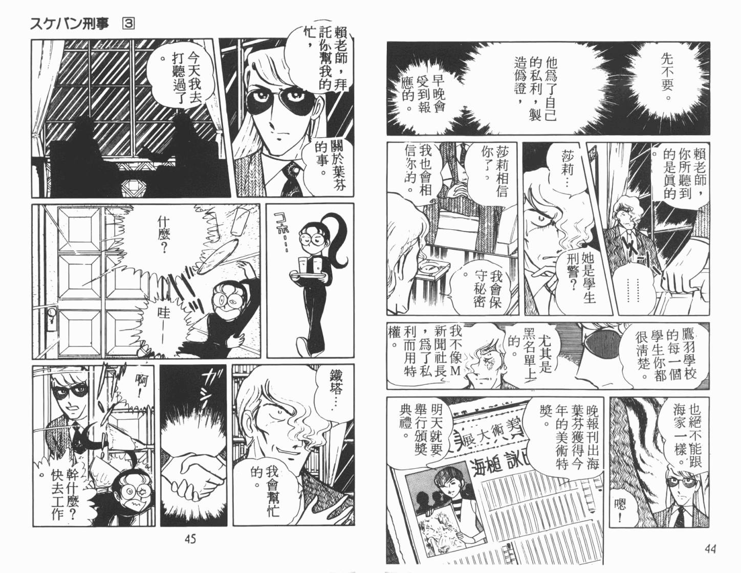 神秘女刑警韩漫全集-第03卷无删减无遮挡章节图片 