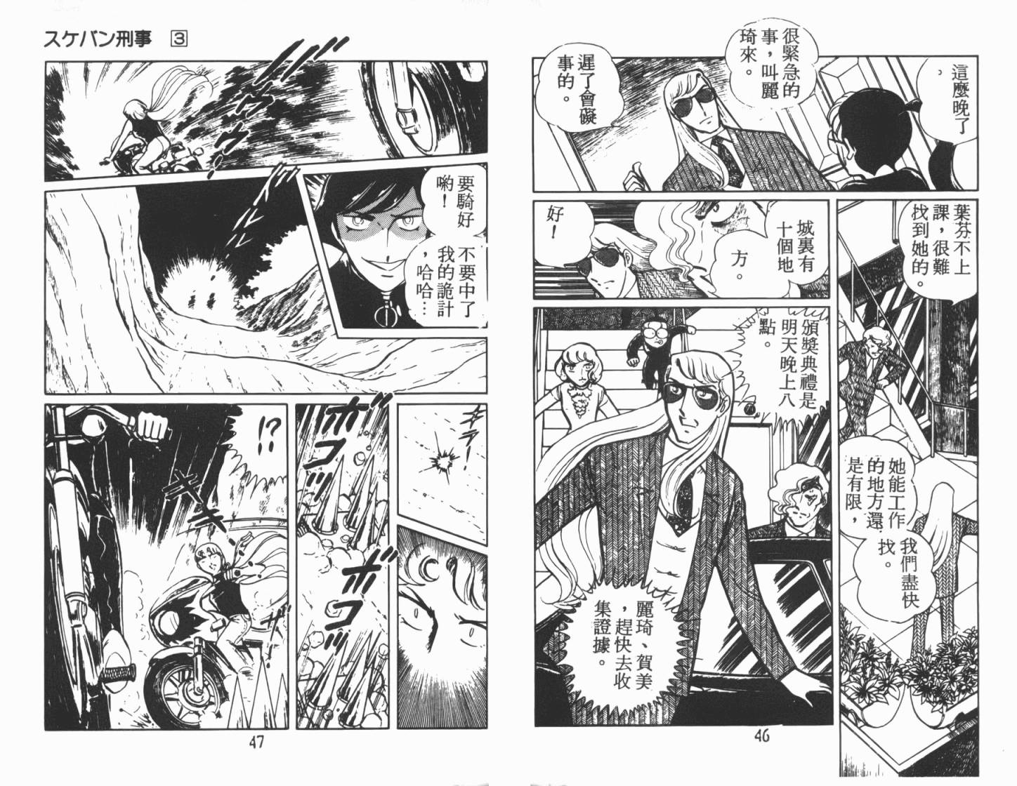 神秘女刑警韩漫全集-第03卷无删减无遮挡章节图片 