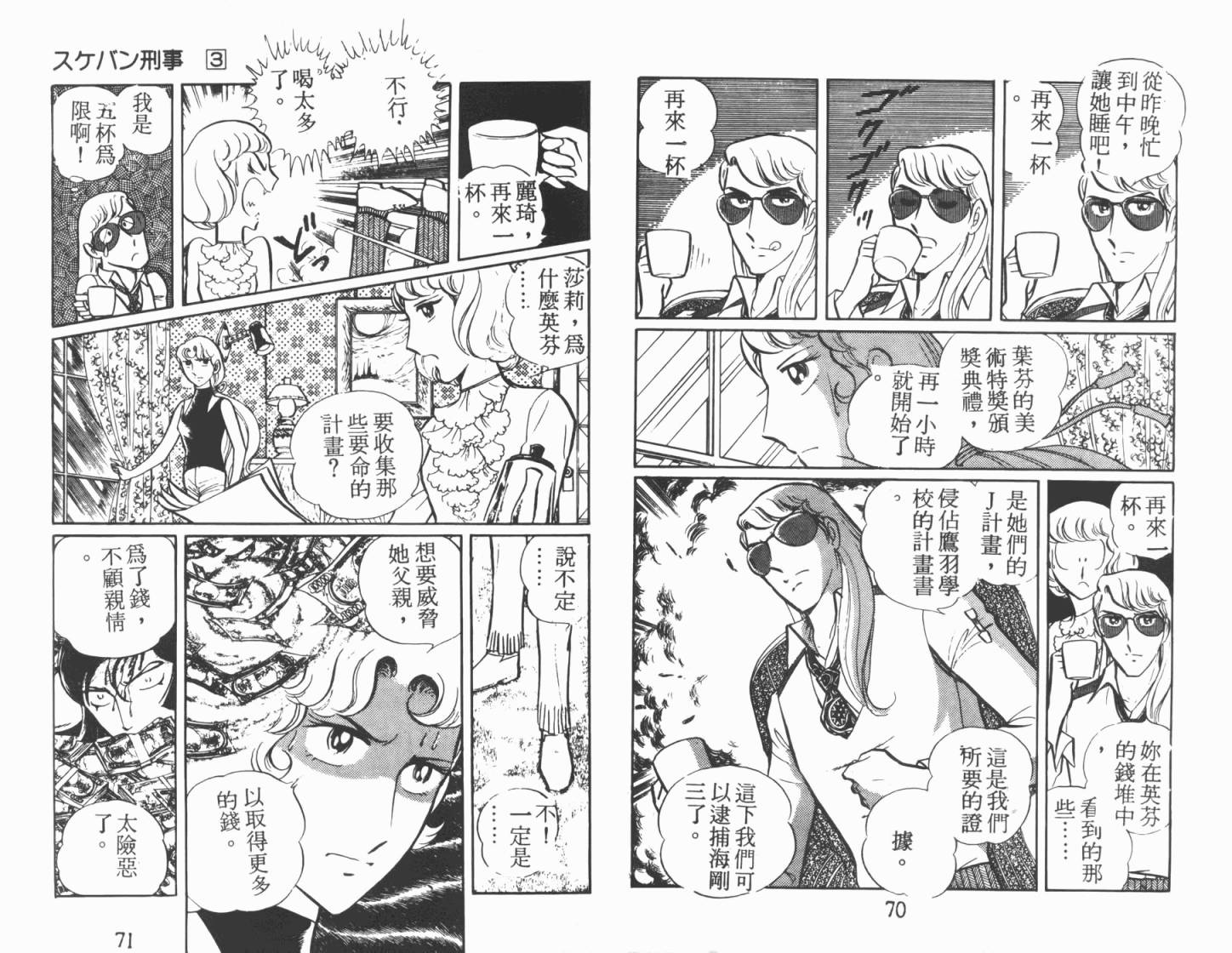 神秘女刑警韩漫全集-第03卷无删减无遮挡章节图片 