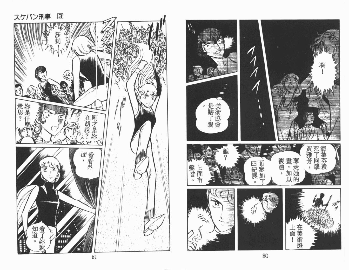 神秘女刑警韩漫全集-第03卷无删减无遮挡章节图片 