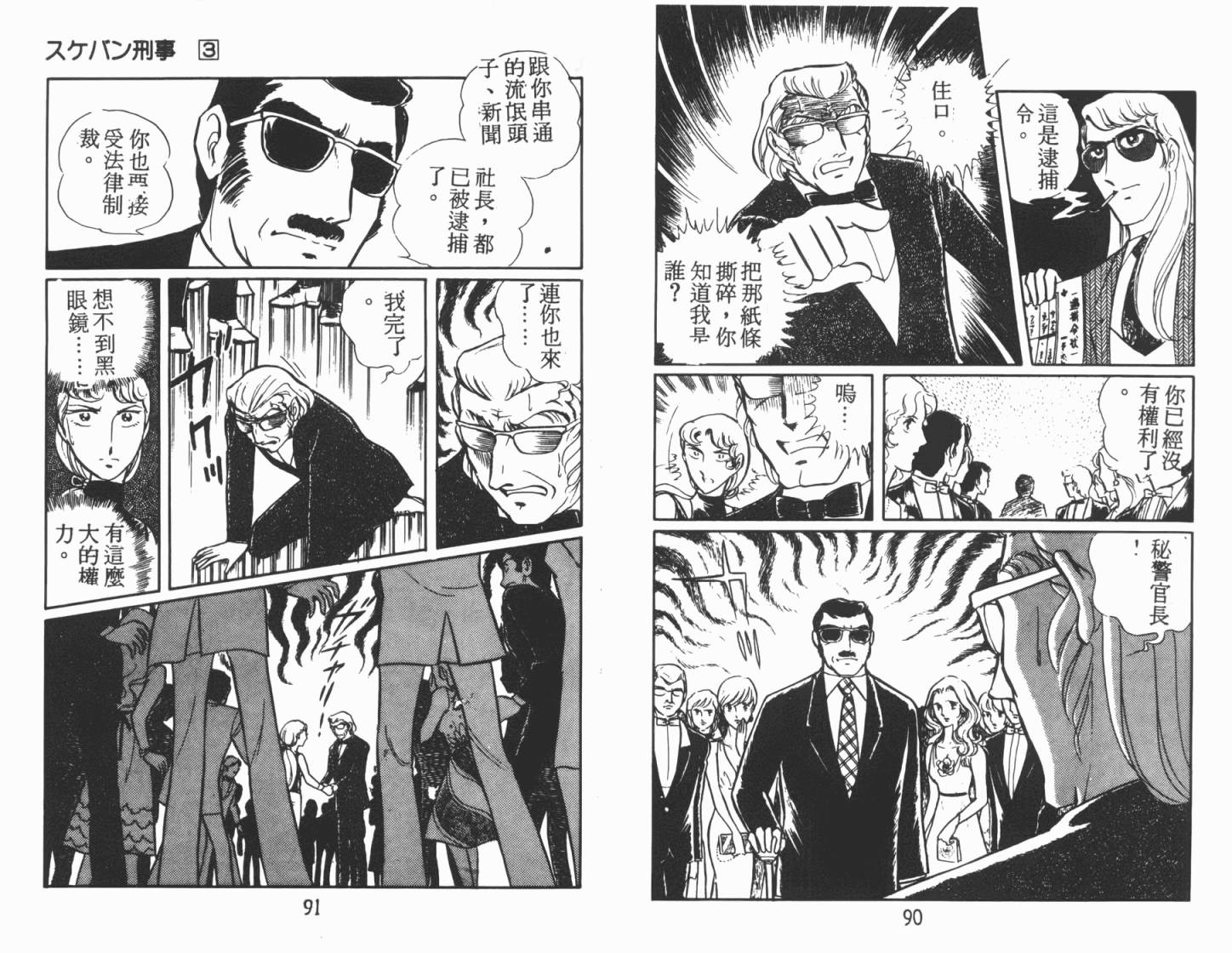 神秘女刑警韩漫全集-第03卷无删减无遮挡章节图片 