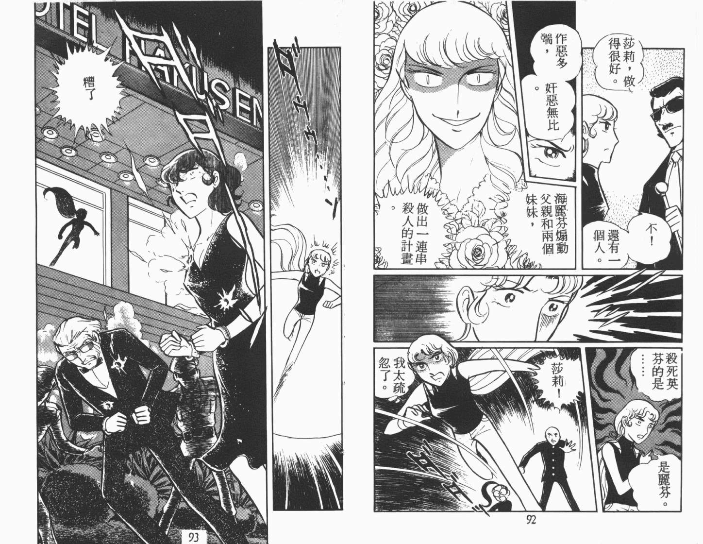 神秘女刑警韩漫全集-第03卷无删减无遮挡章节图片 