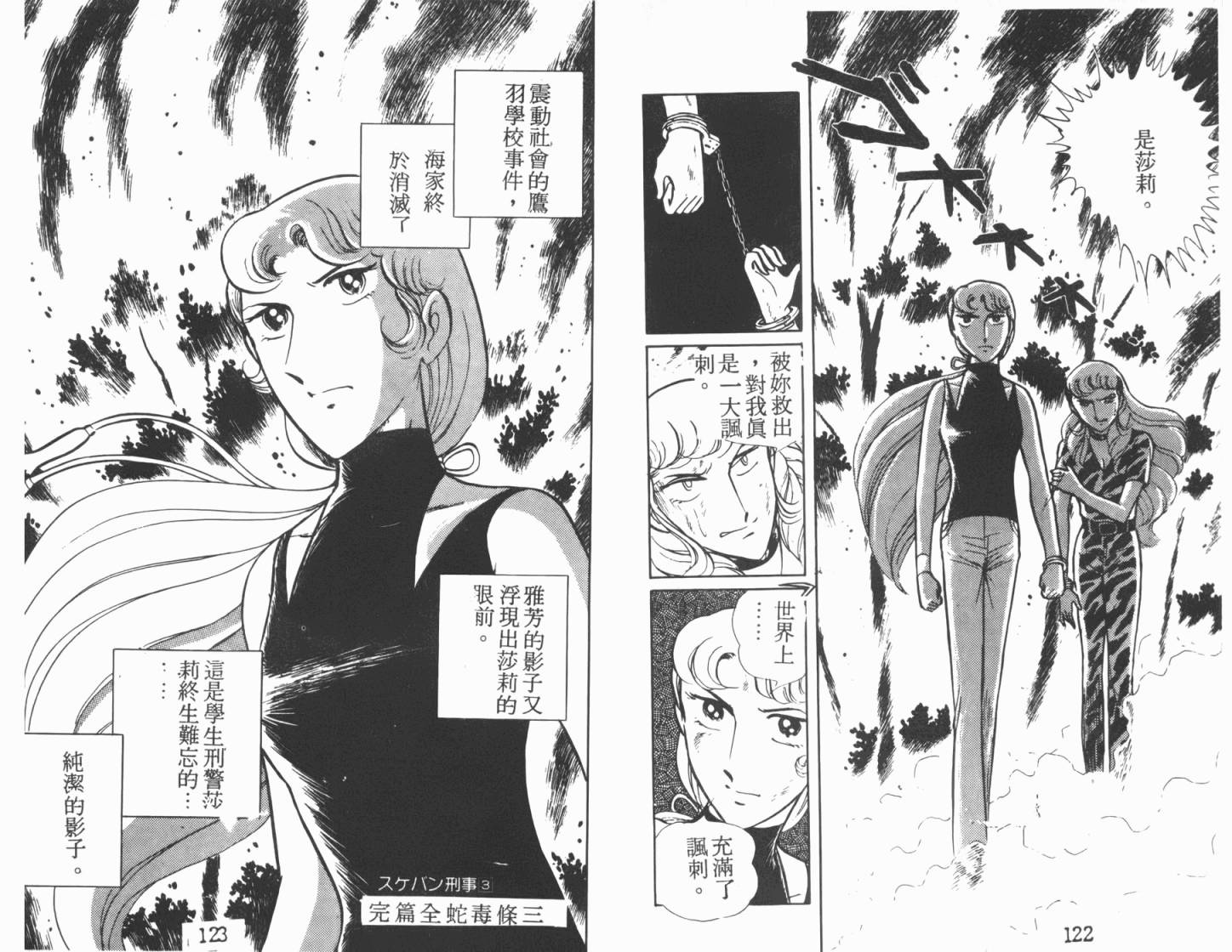 神秘女刑警韩漫全集-第03卷无删减无遮挡章节图片 
