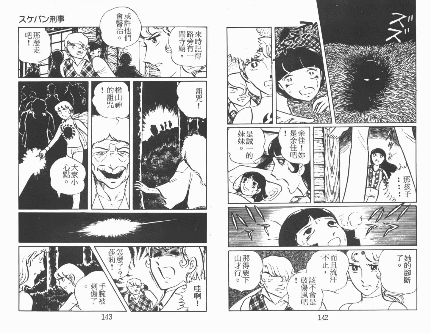 神秘女刑警韩漫全集-第03卷无删减无遮挡章节图片 