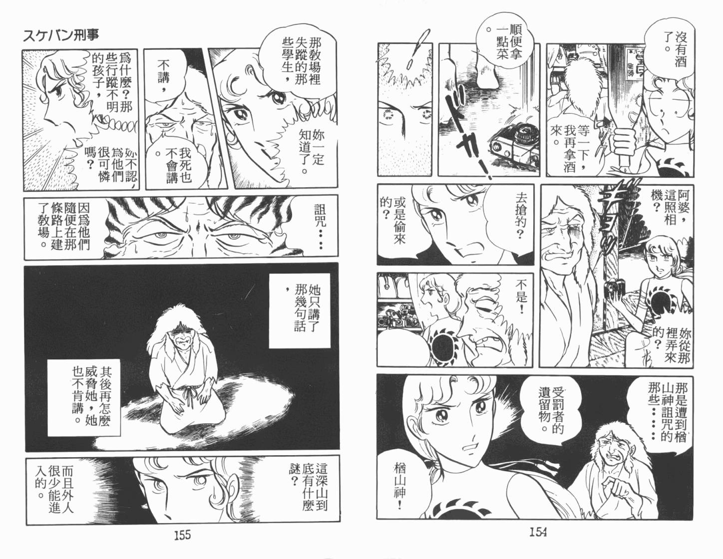 神秘女刑警韩漫全集-第03卷无删减无遮挡章节图片 